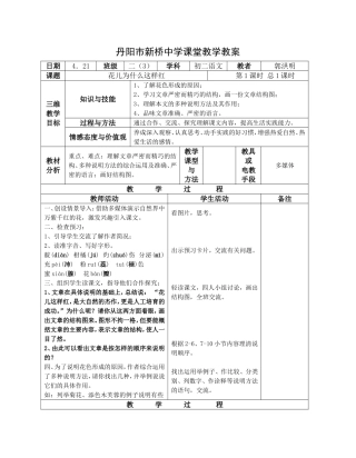 花儿为什么这样红教案