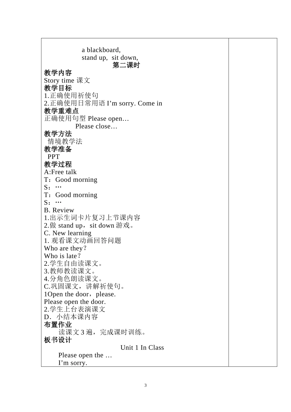 译林版三年级英语下册unit1教案 (2)_第3页