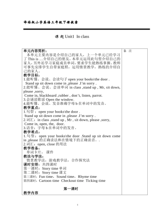 译林版三年级英语下册unit1教案 (2)