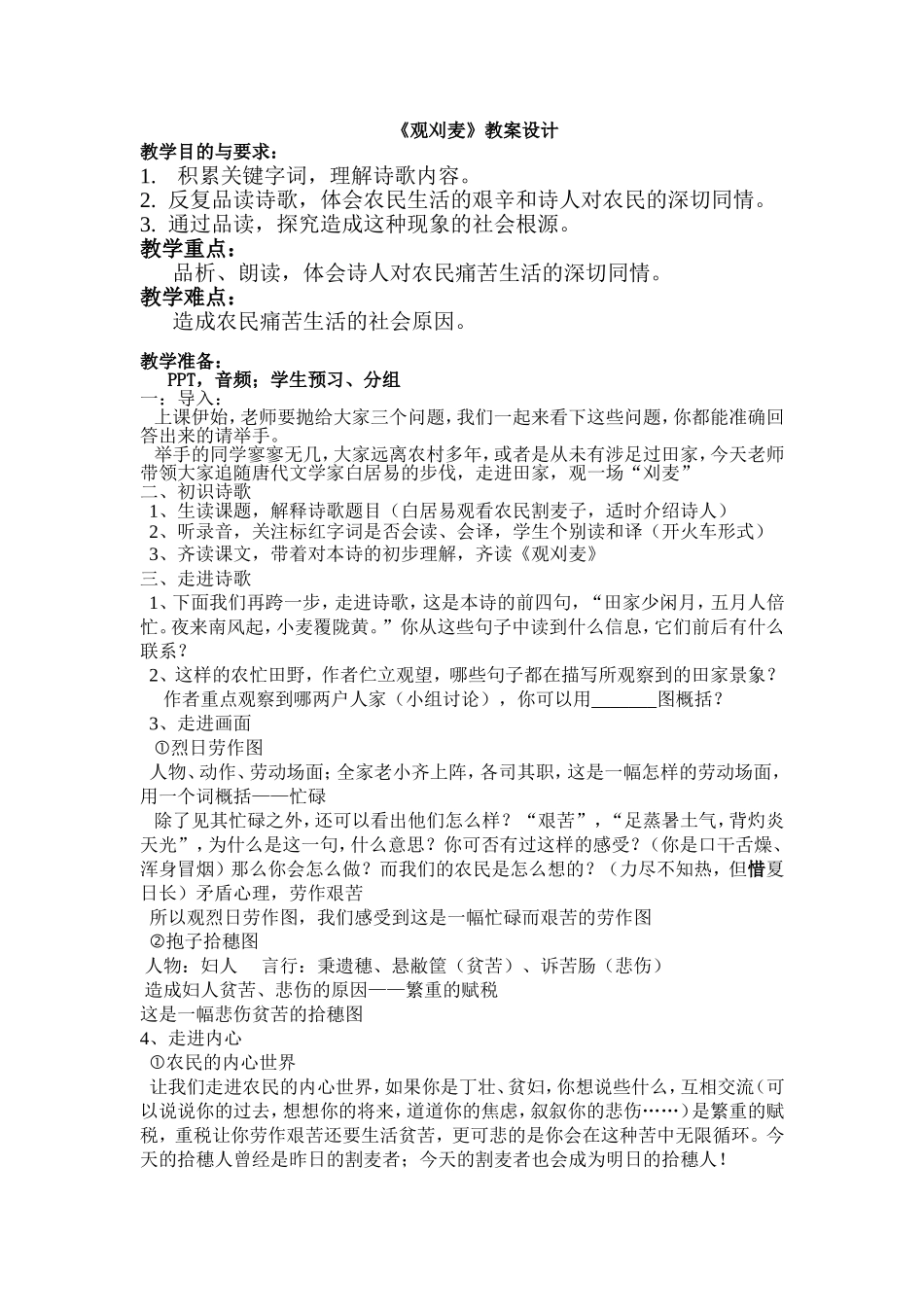 观刈麦教学设计_第1页