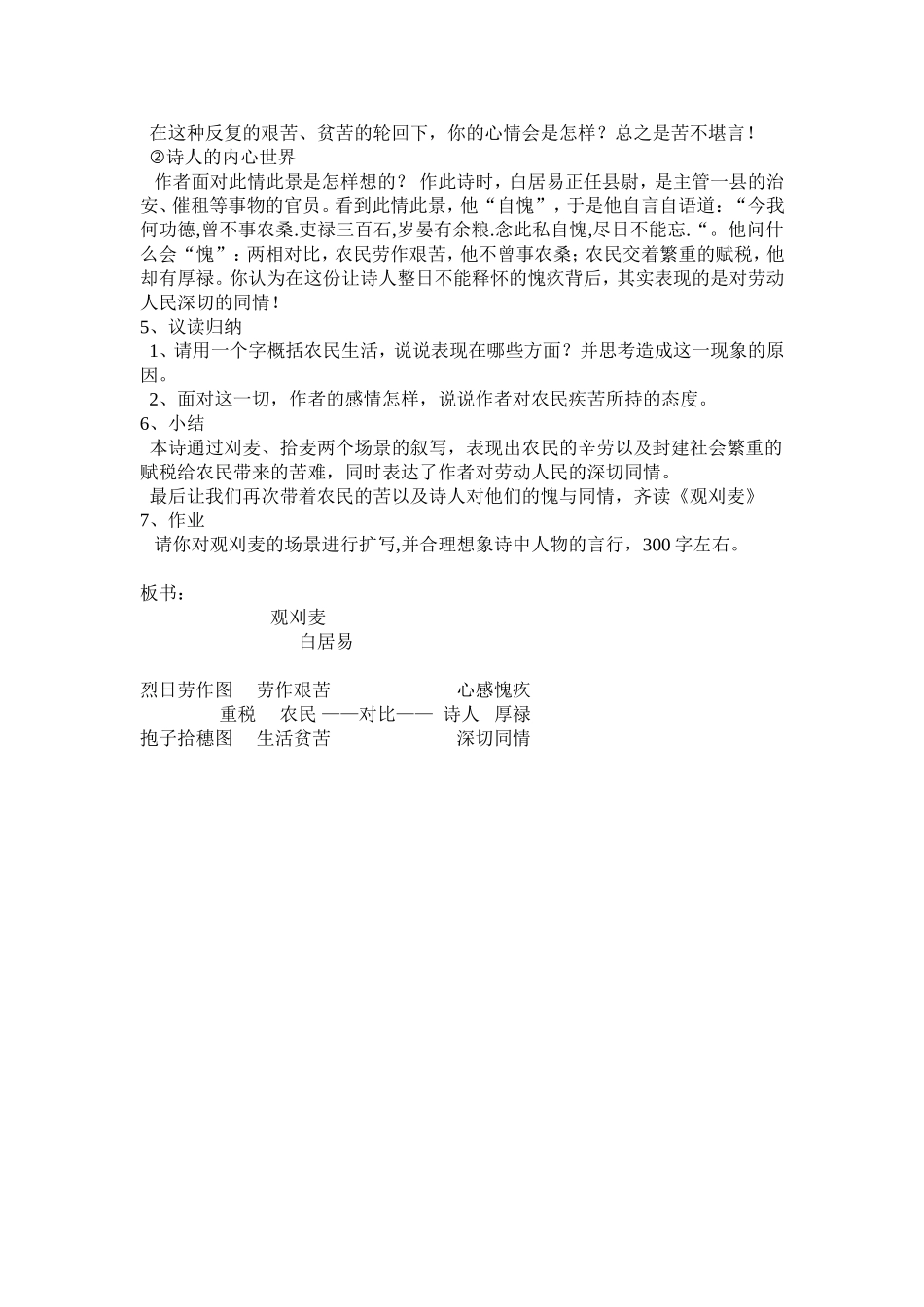 观刈麦教学设计_第2页