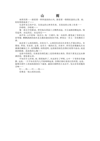 《山雨》原文