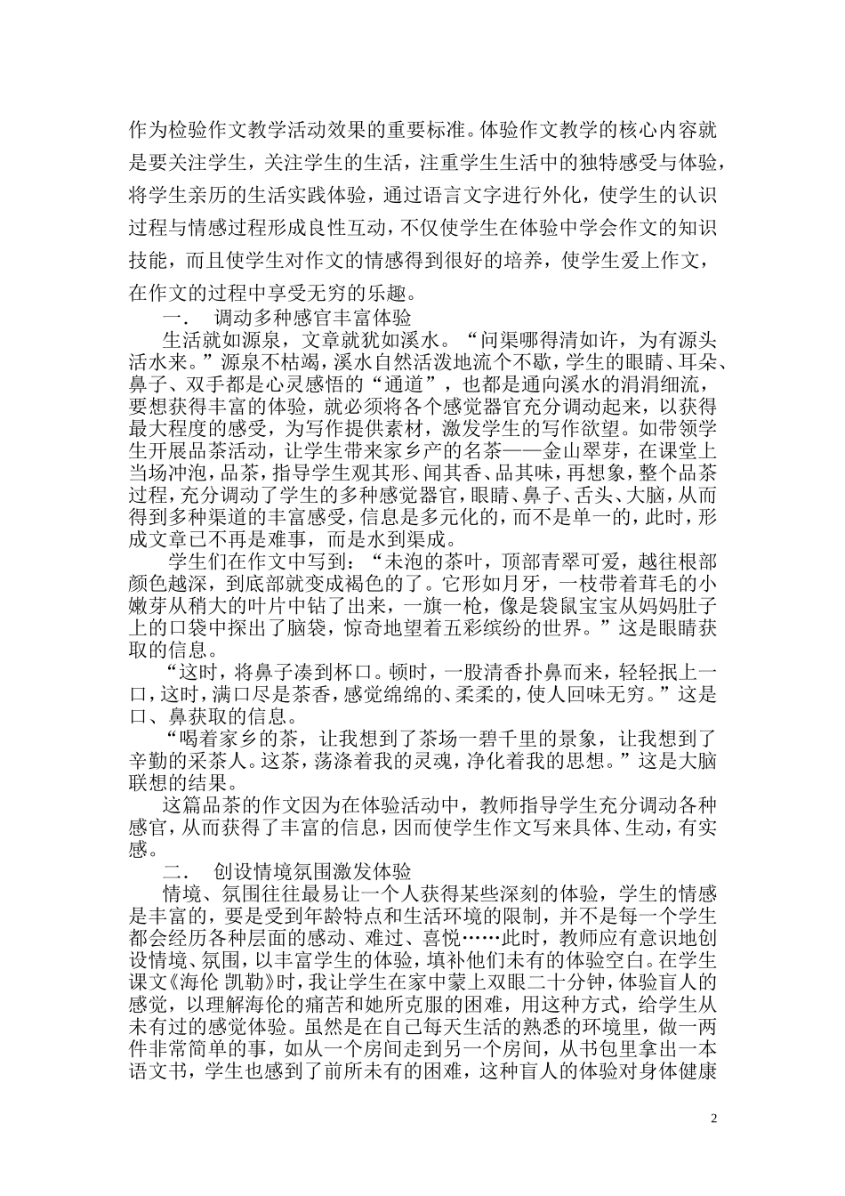 问渠哪得清如许2008。9_第2页