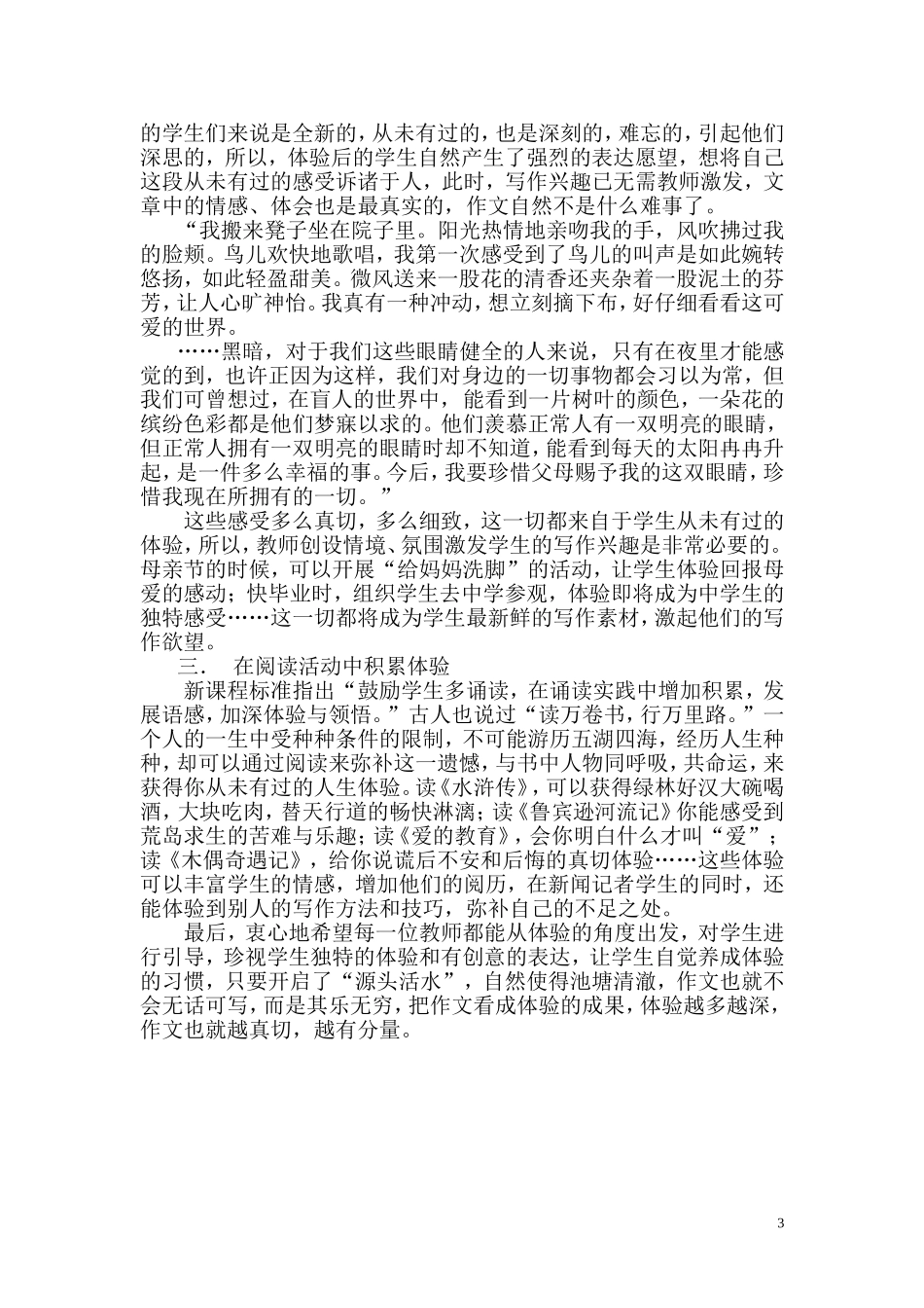 问渠哪得清如许2008。9_第3页
