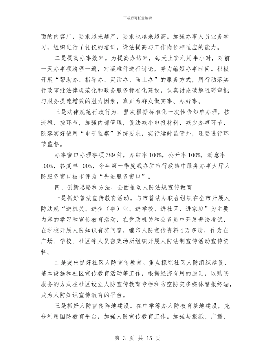 人防办工程建设半年工作总结与人防办干部作风问题整治自查报告汇编_第3页