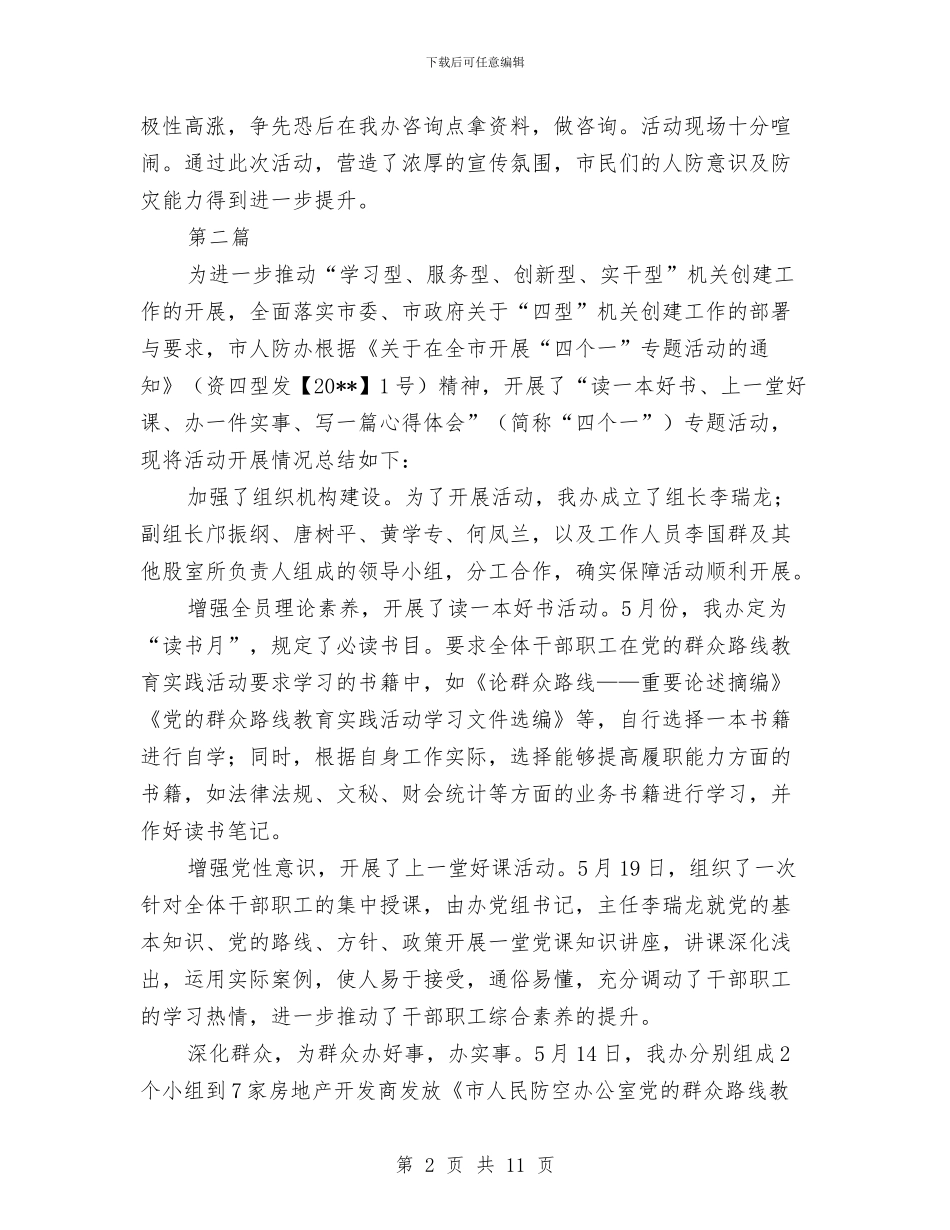 人防办应急宣传活动总结3篇与人防办廉政准则自查报告汇编_第2页