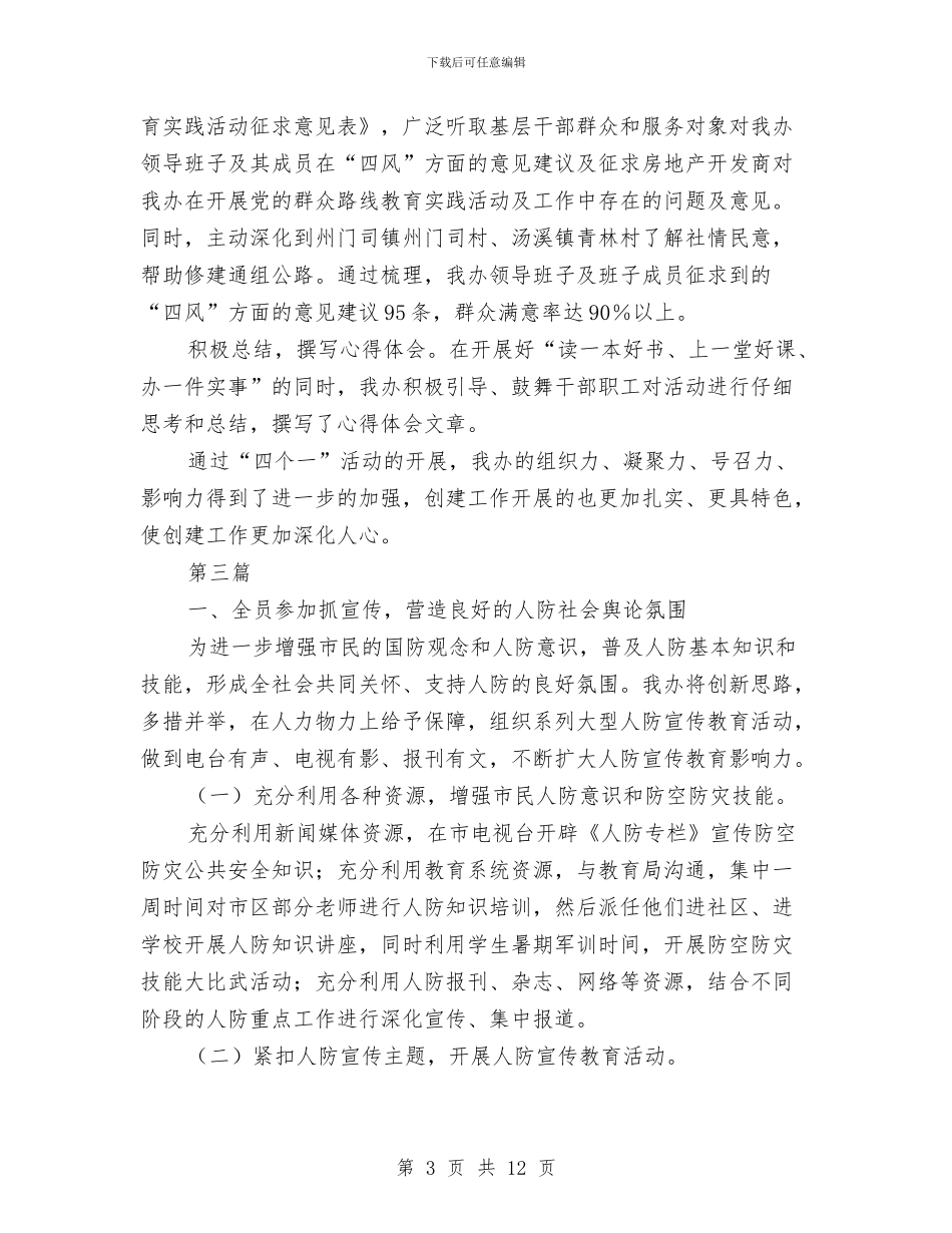 人防办应急宣传活动总结3篇与人防办度工作总结汇编_第3页