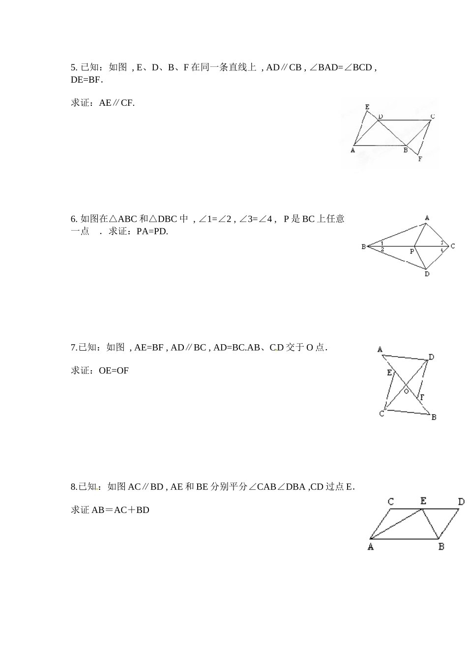 全等三角形的判定（ＡＳＡ，ＡＡＳ）_第2页
