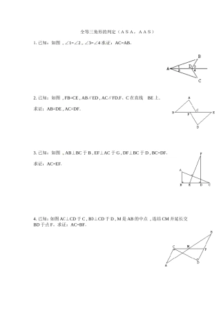 全等三角形的判定（ＡＳＡ，ＡＡＳ）