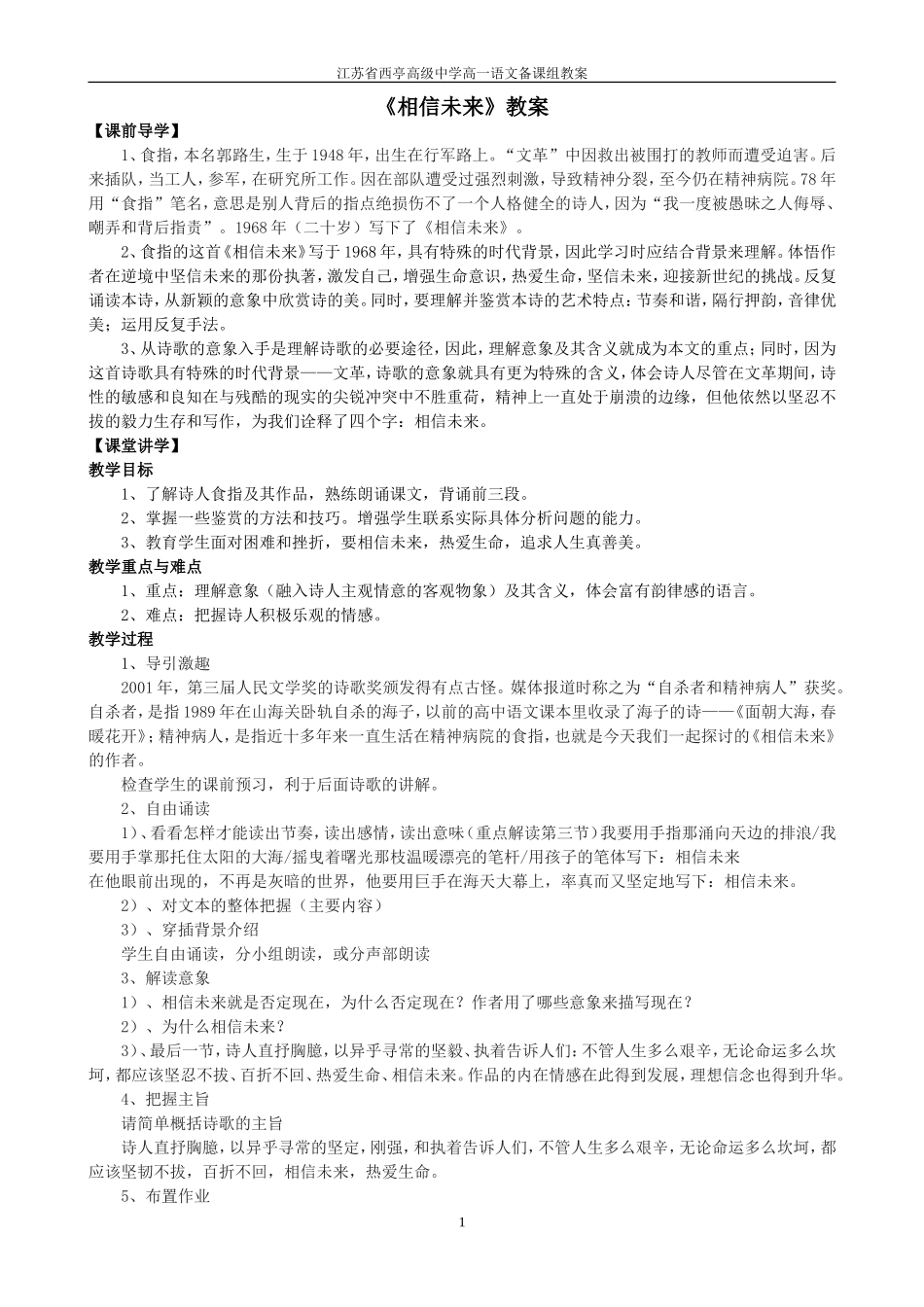 《相信未来》教案_第1页