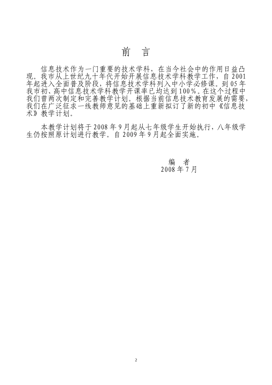 石家庄市初中信息技术_第2页