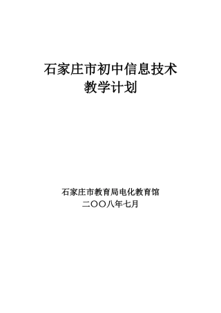 石家庄市初中信息技术