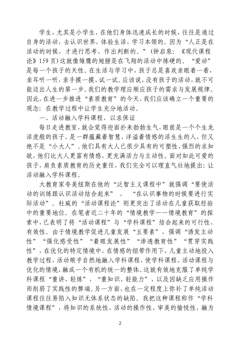 重要的观念：教学过程中必须让学生充分活动_第2页