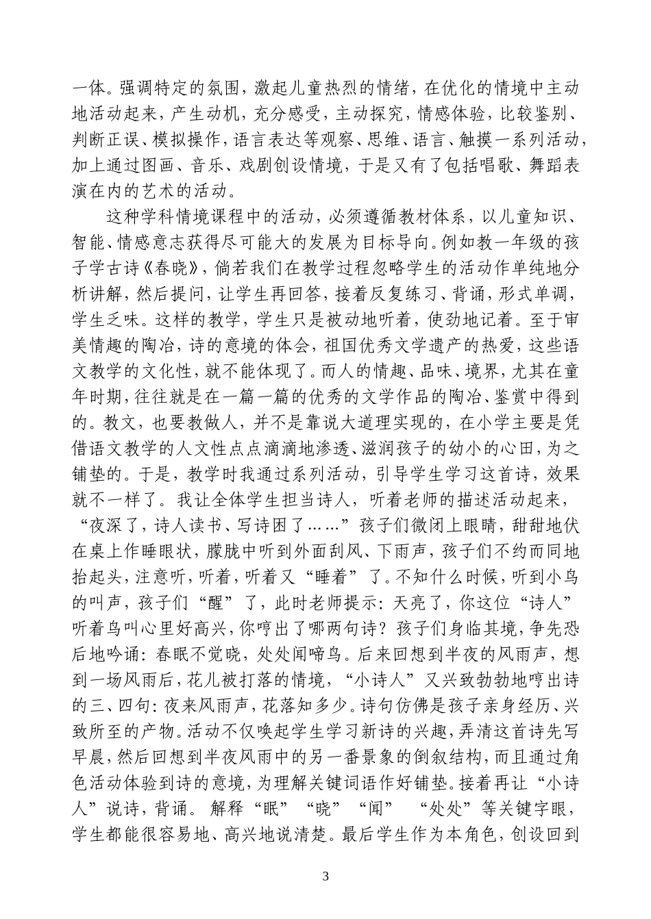 重要的观念：教学过程中必须让学生充分活动_第3页