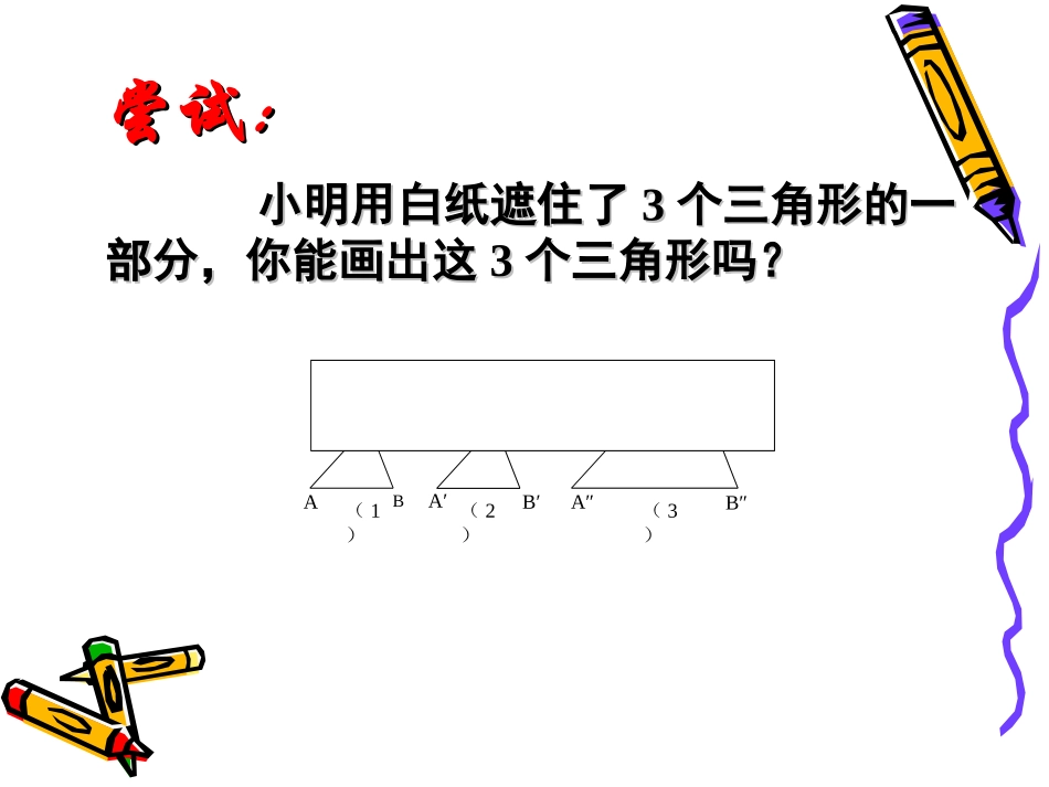 探索三角形相似的条件（1） (2)_第2页