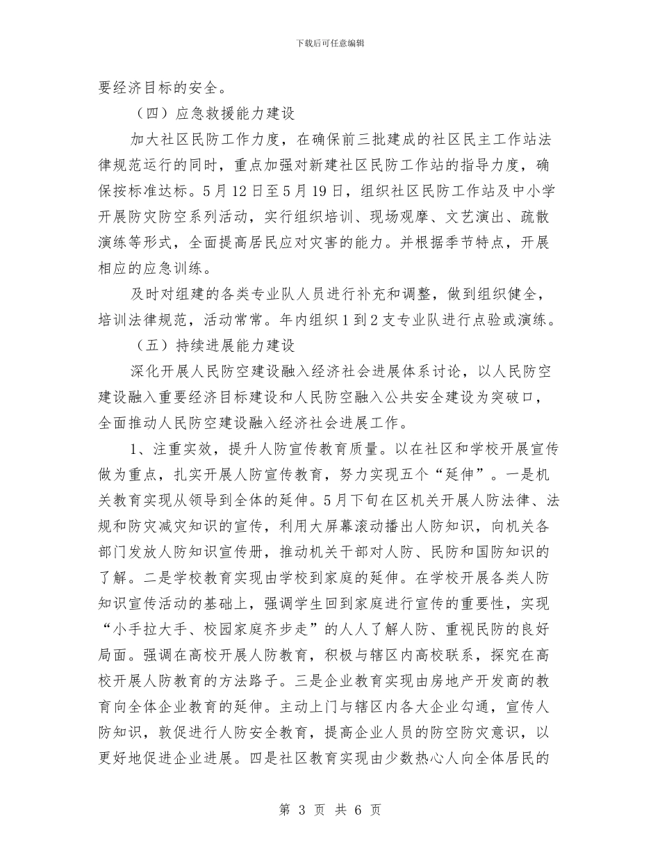 人防办度工作计划与人防办政务公开工作计划汇编_第3页