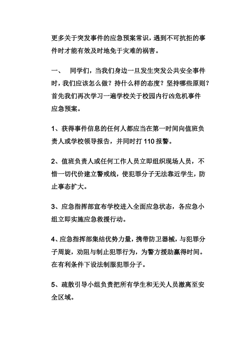 危机预防教学设计_第2页