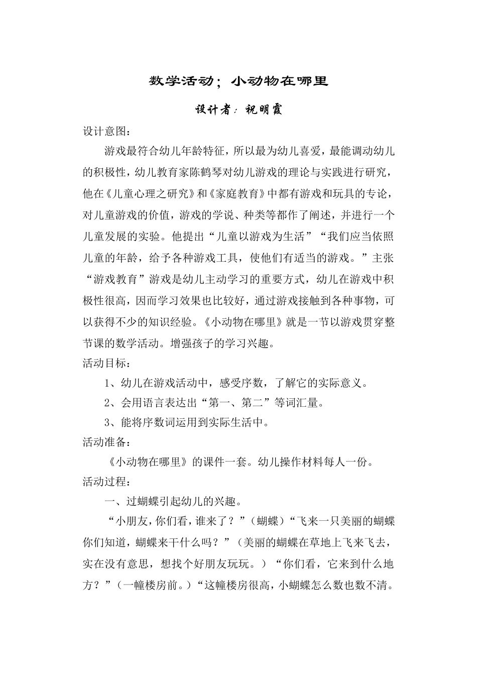 数学活动：小动物在哪里_第1页