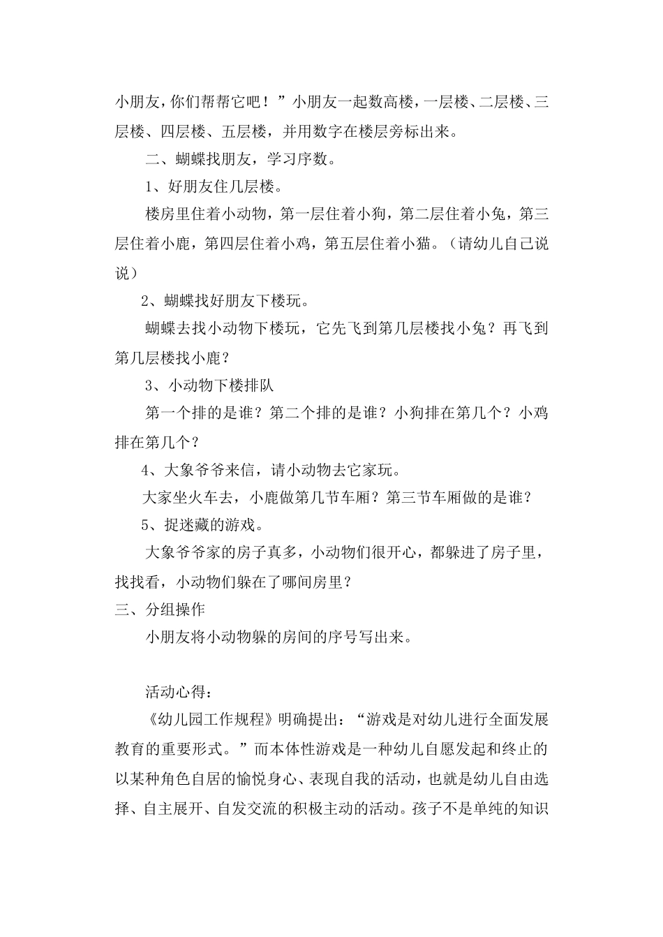 数学活动：小动物在哪里_第2页