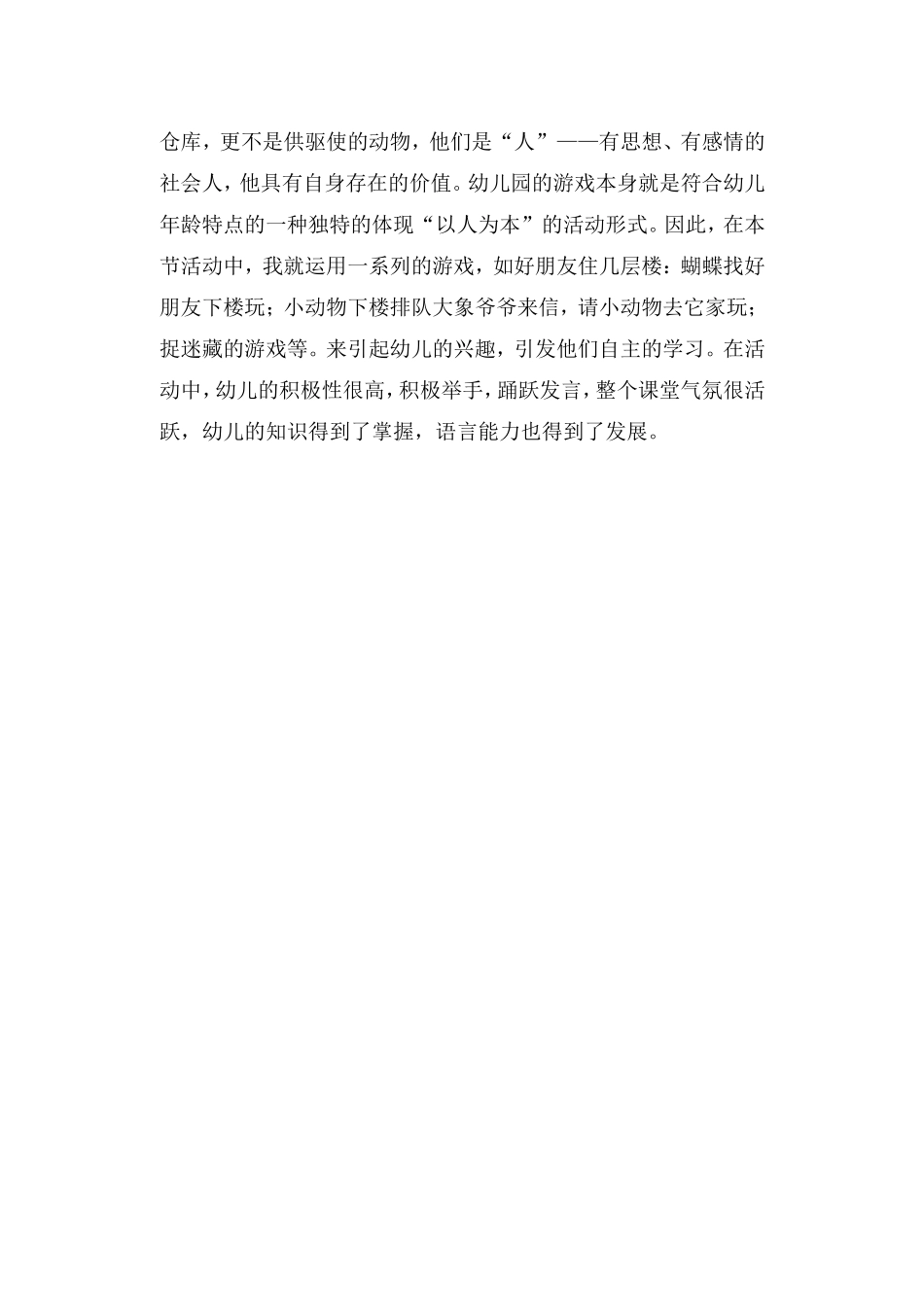 数学活动：小动物在哪里_第3页