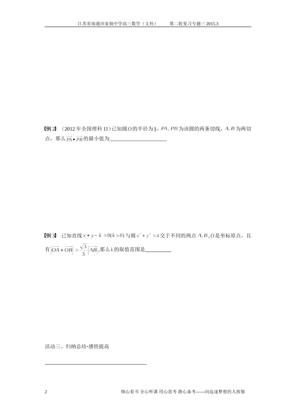 直线与圆的有关最值问题_第2页