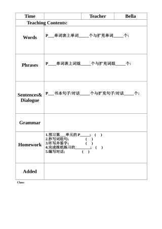 英语教学进度表模板