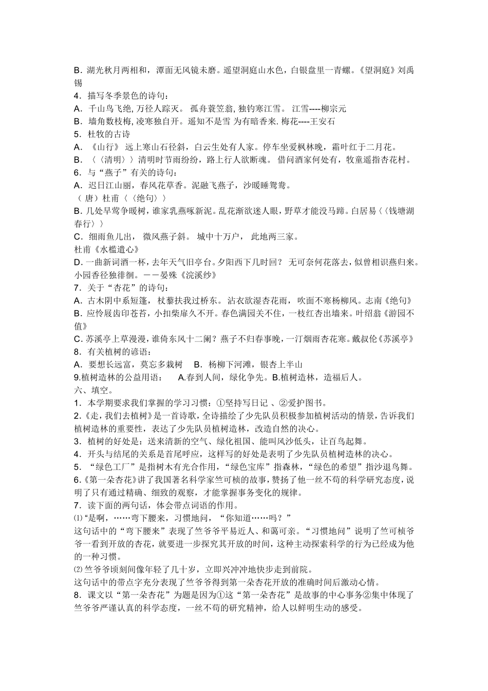 苏教版小学语文四年级下册总复习资料_第2页