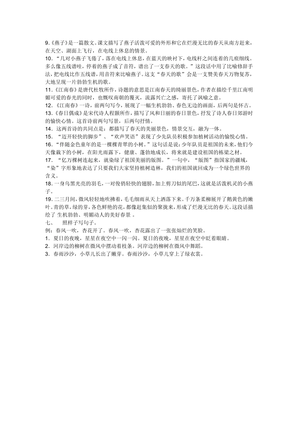 苏教版小学语文四年级下册总复习资料_第3页