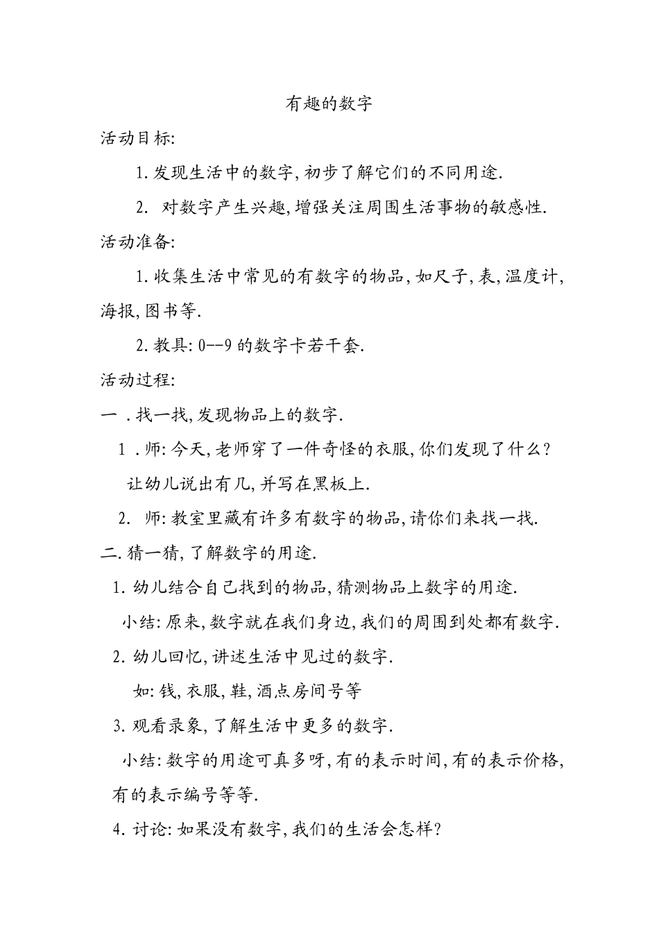 有趣的数字 (3)_第1页