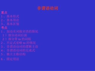 非谓语动词讲解