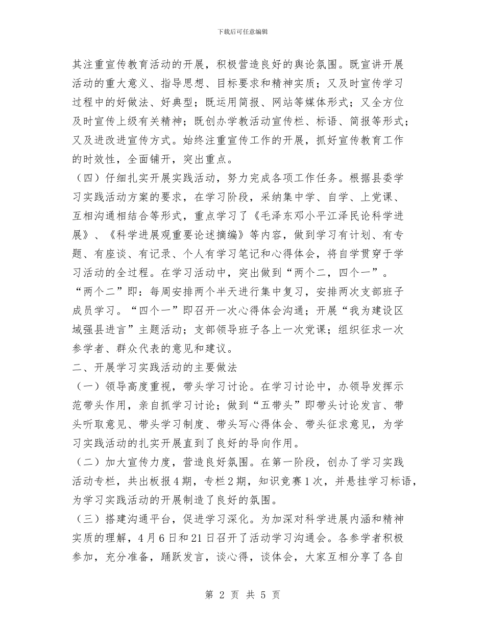 人防办支部坚持落实科学发展观阶段工作总结与人防办救灾与防火情况汇报汇编_第2页