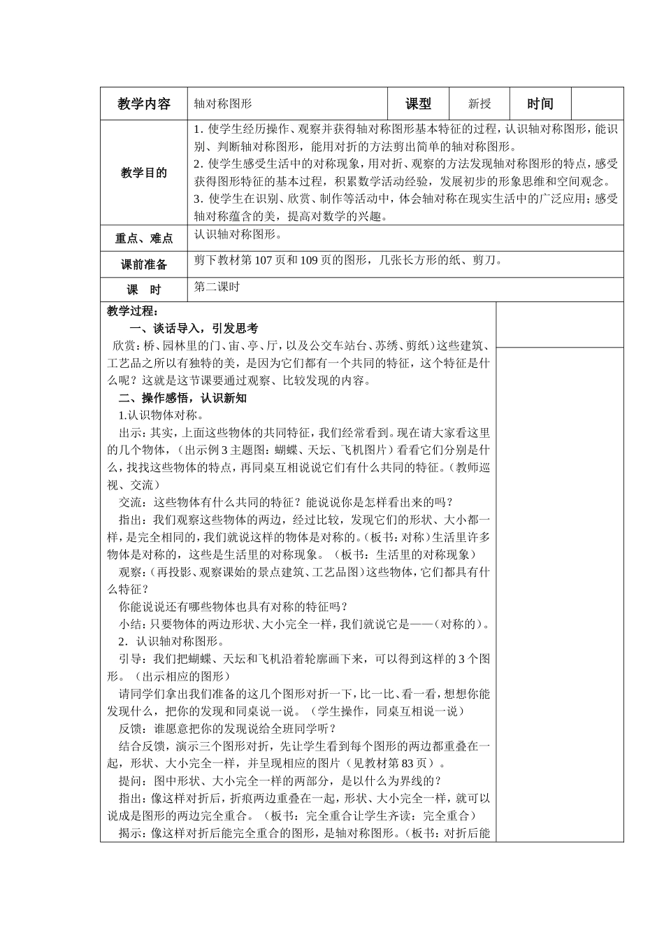 轴对称图形 (5)_第1页