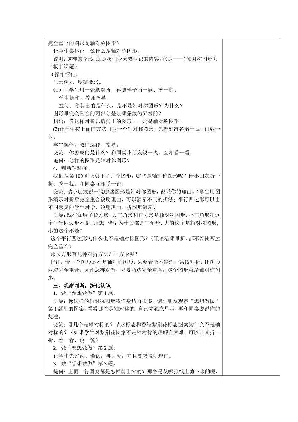 轴对称图形 (5)_第2页