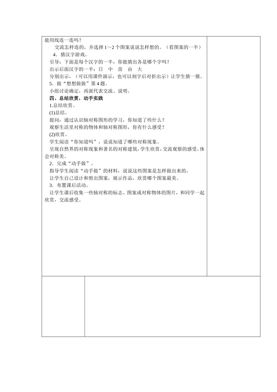 轴对称图形 (5)_第3页