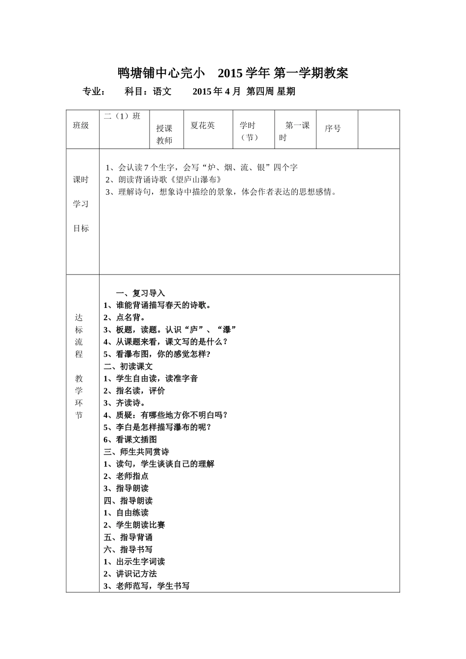鸭塘铺中心完小2015学年第一学期教案_第1页