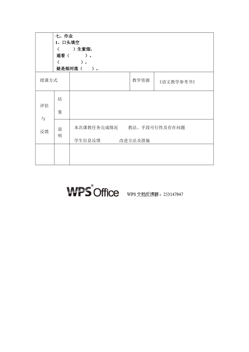 鸭塘铺中心完小2015学年第一学期教案_第2页
