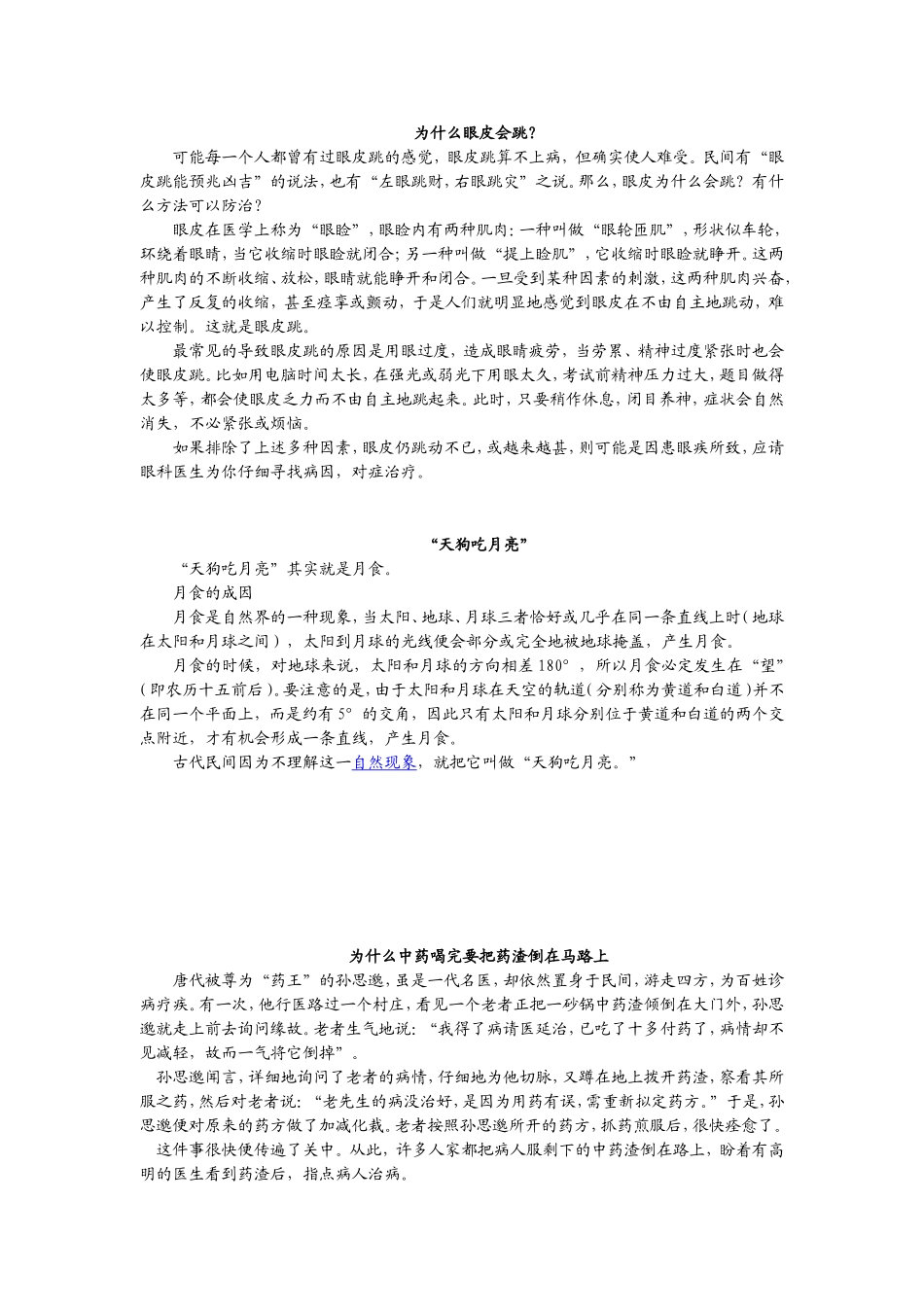 为什么眼皮会跳_第1页