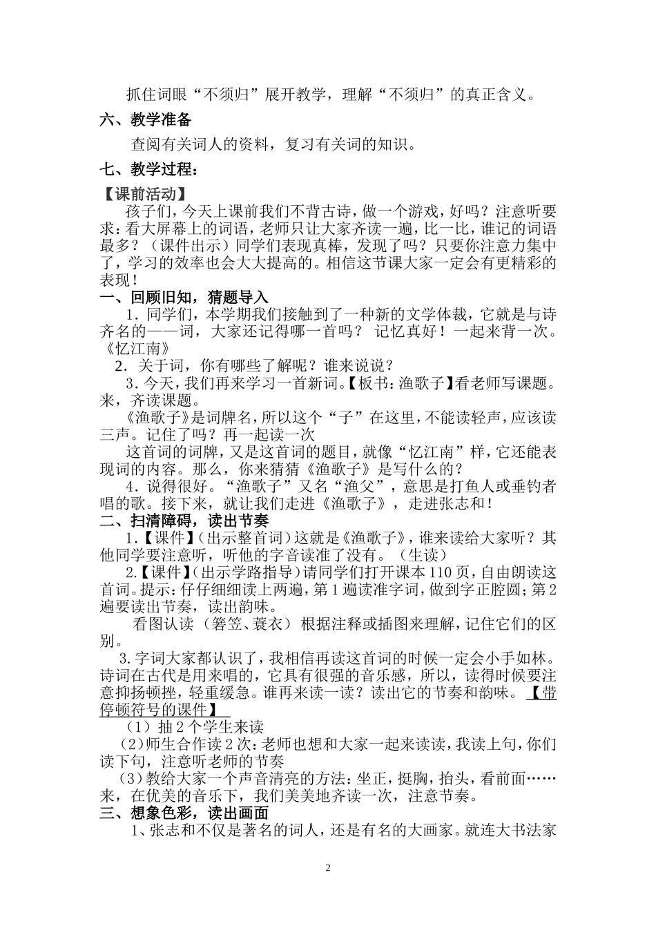 渔歌子教学设计_第2页