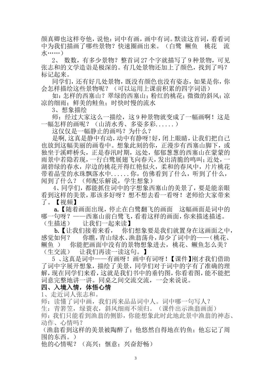 渔歌子教学设计_第3页