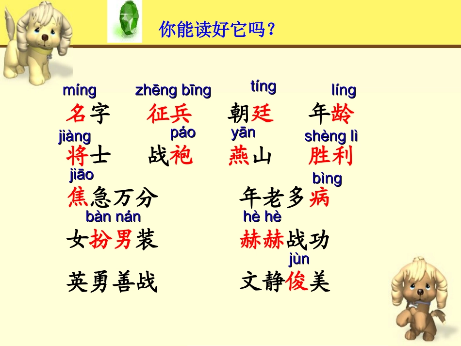 苏教版二年级语文下册《木兰从军》课件_第2页