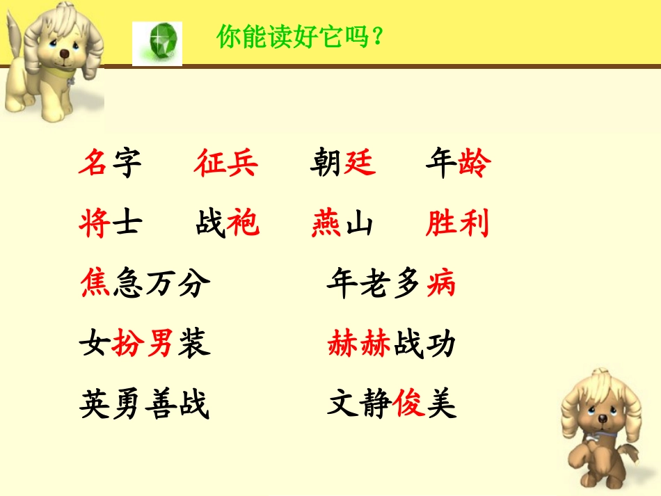 苏教版二年级语文下册《木兰从军》课件_第3页