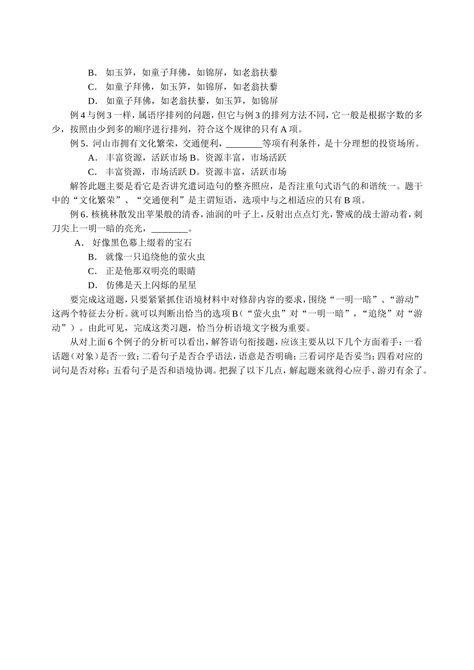 语句衔接题的解题技巧_第2页