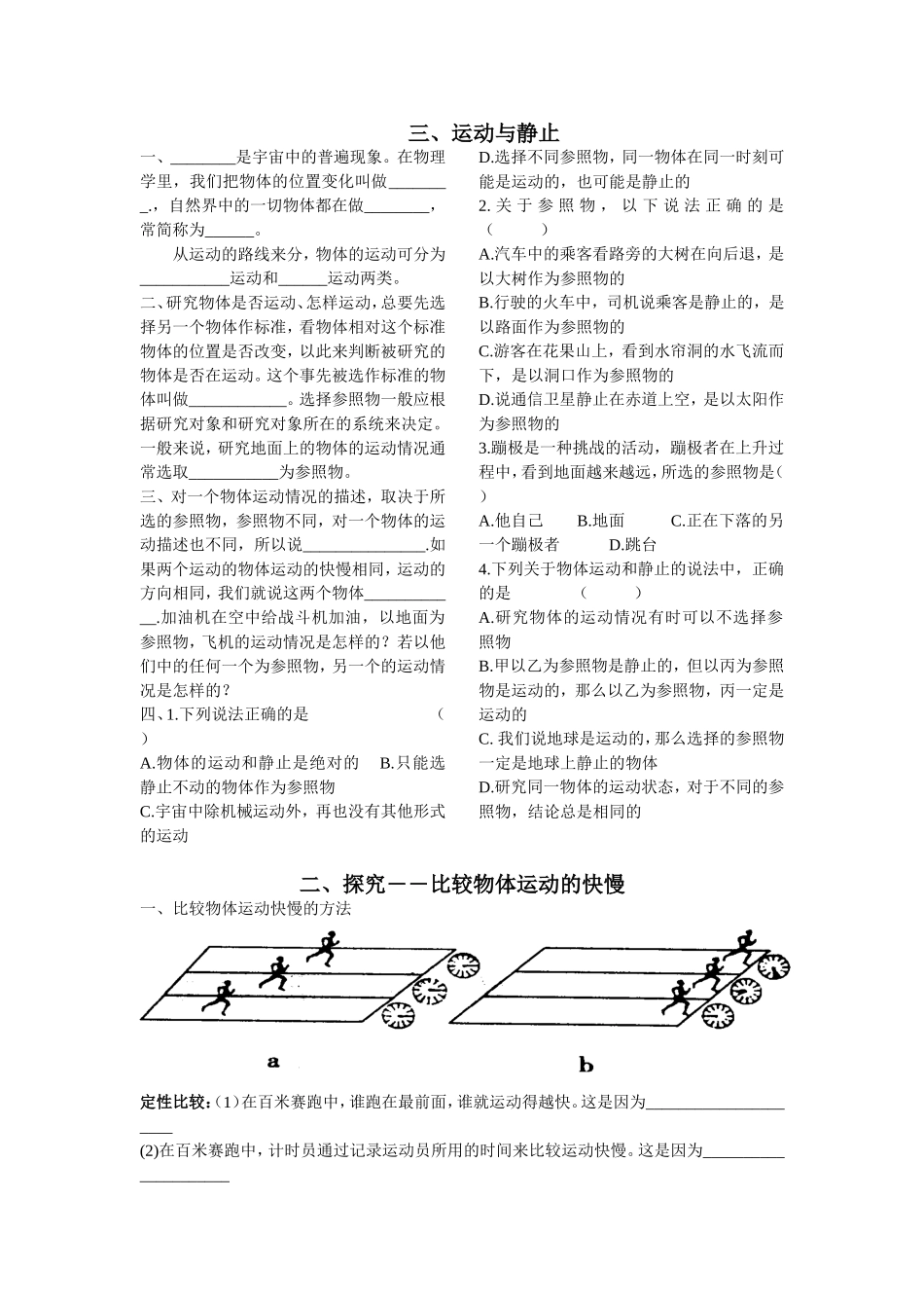 第三单元复习资料 (2)_第1页