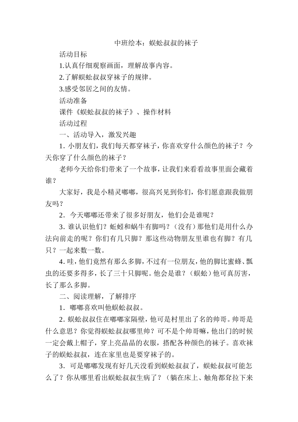 中班绘本蜈蚣叔叔的袜子_第1页