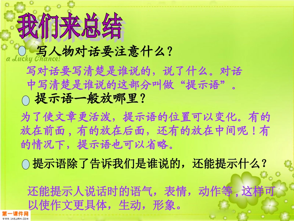 苏教版三年级语文下册《习作4_》PPT课件_2_第1页