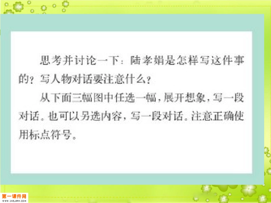 苏教版三年级语文下册《习作4_》PPT课件_2_第2页