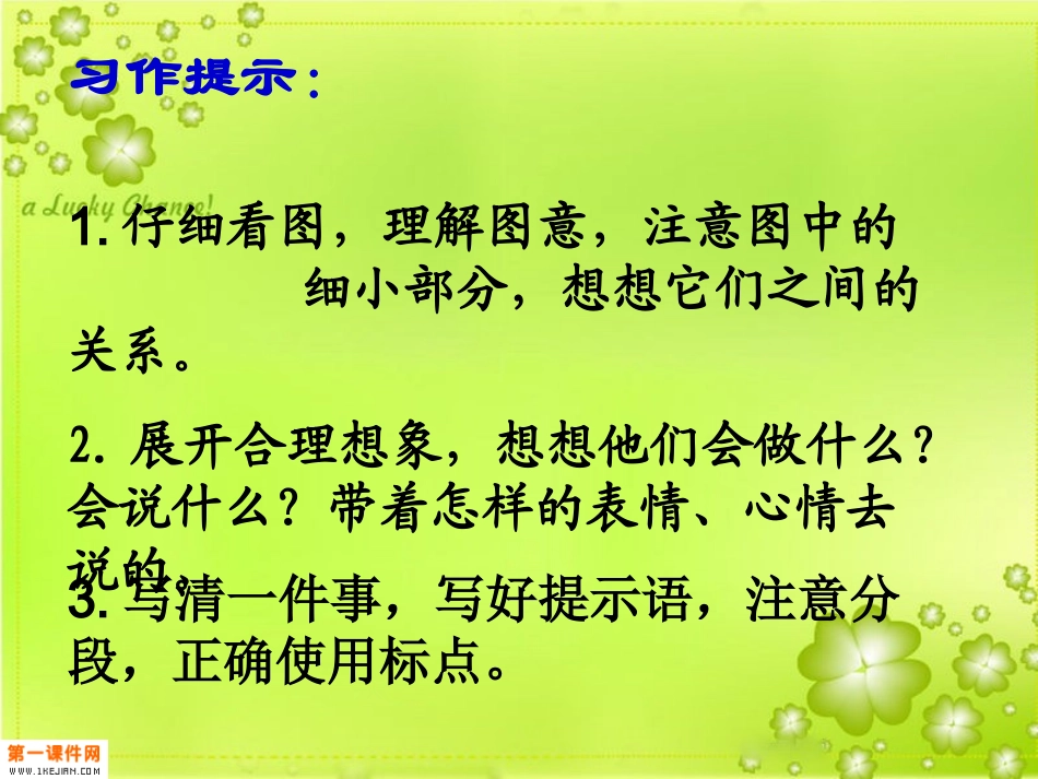 苏教版三年级语文下册《习作4_》PPT课件_2_第3页