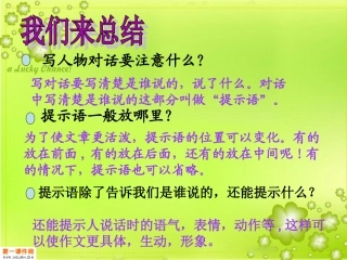苏教版三年级语文下册《习作4_》PPT课件_2