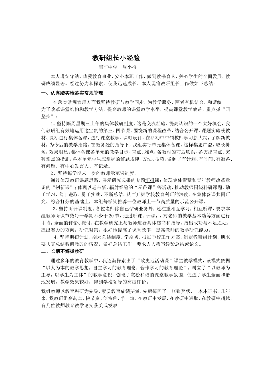 教研组长小经验_第1页