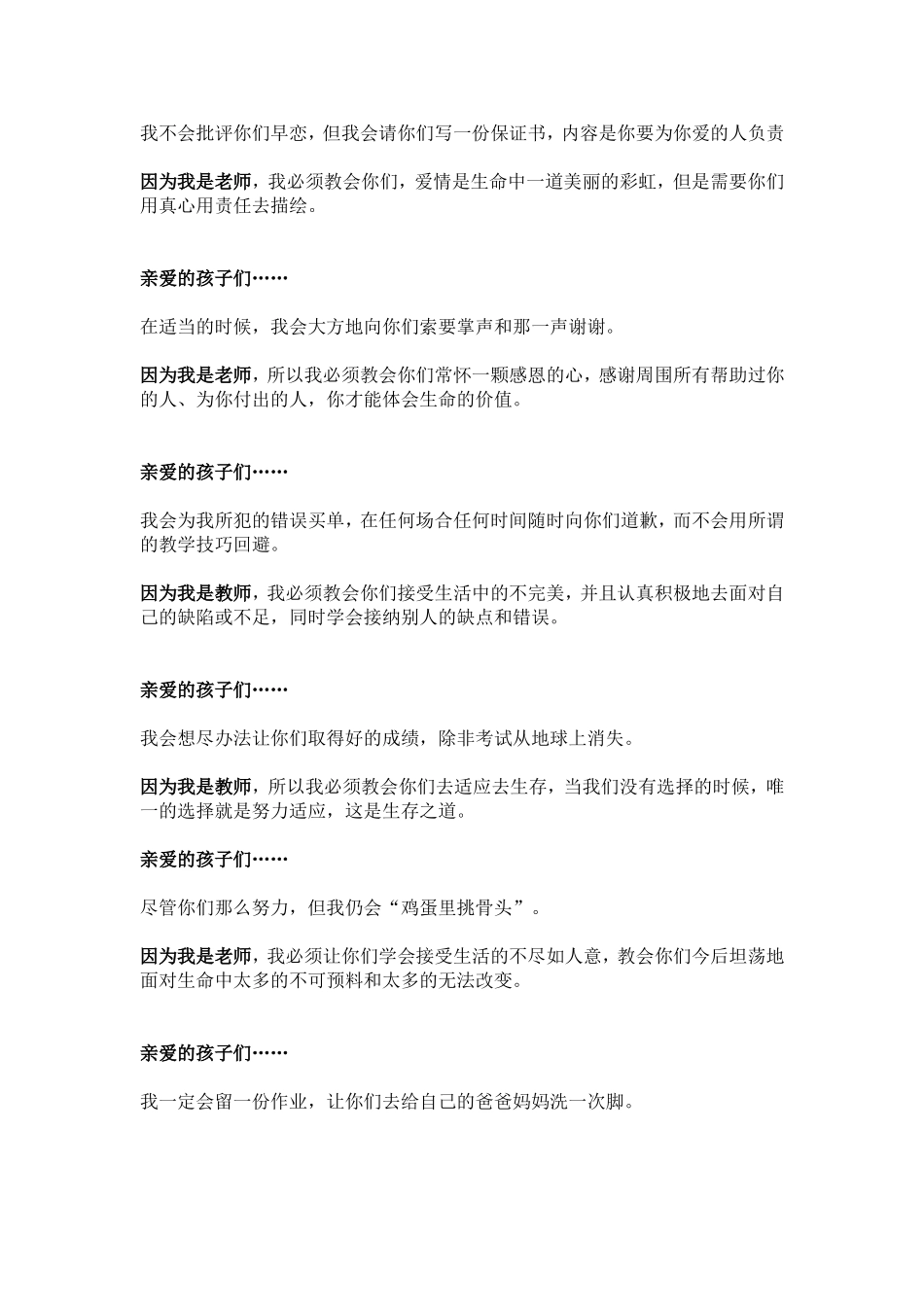 因为我是老师_第2页